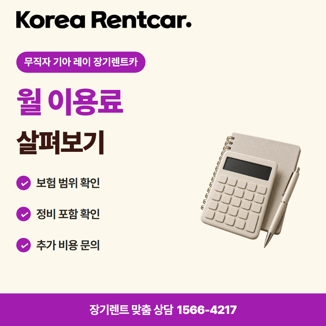 무직자 기아 레이 장기렌트카 차량 선택 카드뉴스 3